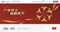 網上廣交會開幕~玩具展區效果如何？