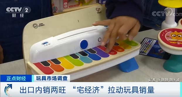 央視財(cái)經(jīng)玩具市場(chǎng)調(diào)查2.png