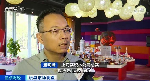 央視財(cái)經(jīng)玩具市場(chǎng)調(diào)查12.png