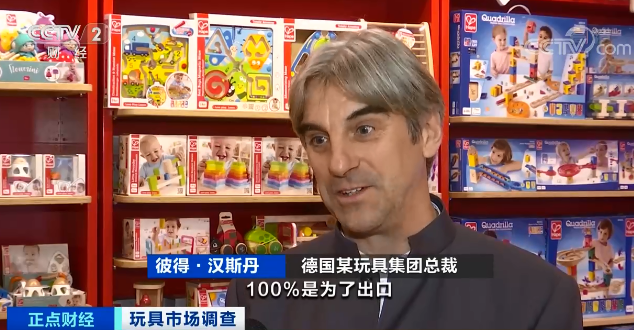 央視財(cái)經(jīng)玩具市場(chǎng)調(diào)查8.png